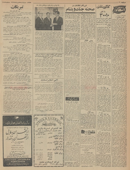 پرونده:Ettelaat13430507.pdf