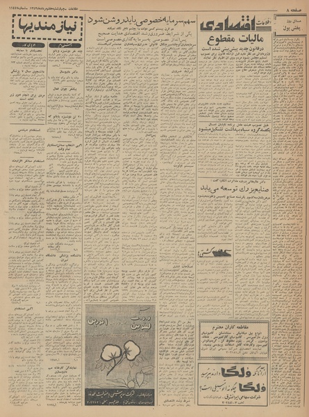 پرونده:Ettelaat13430507.pdf