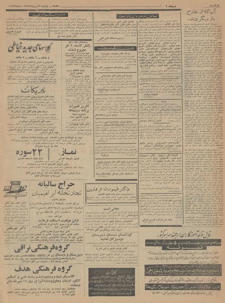 پرونده:Ettelaat13430630.pdf