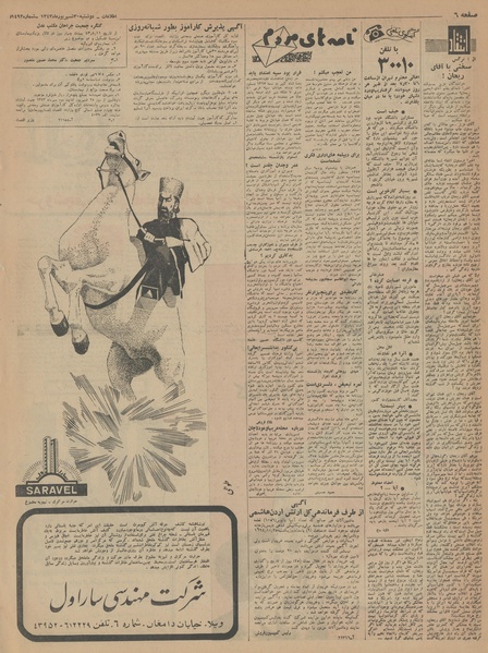 پرونده:Ettelaat13430630.pdf