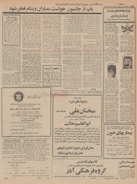 پرونده:Ettelaat13461003.pdf