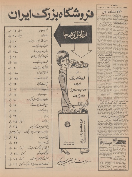 پرونده:Ettelaat13461003.pdf