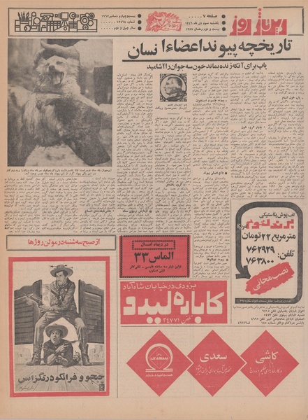 پرونده:Ettelaat13461003.pdf