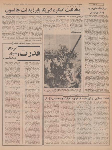 پرونده:Ettelaat13461003.pdf