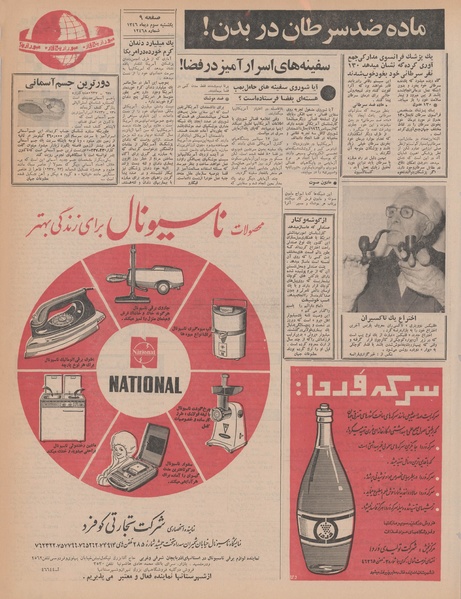 پرونده:Ettelaat13461003.pdf