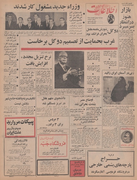 پرونده:Ettelaat13470904.pdf