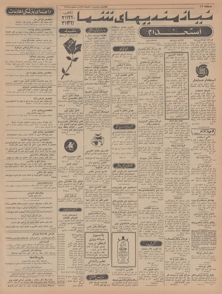 پرونده:Ettelaat13470904.pdf