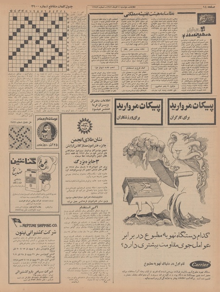 پرونده:Ettelaat13470904.pdf