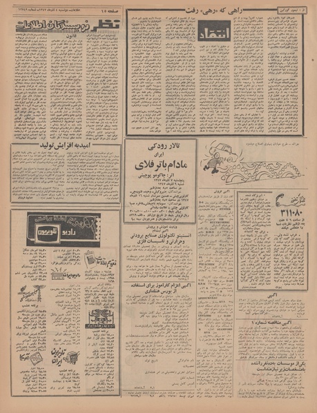 پرونده:Ettelaat13470904.pdf