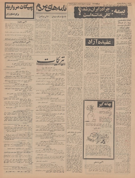 پرونده:Ettelaat13470904.pdf