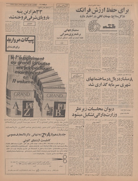 پرونده:Ettelaat13470904.pdf