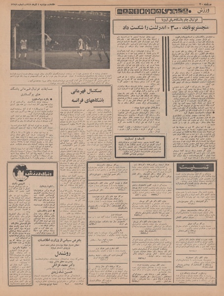 پرونده:Ettelaat13470904.pdf