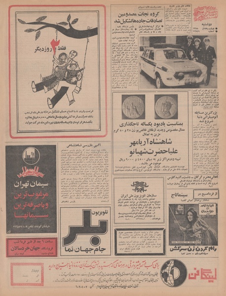 پرونده:Ettelaat13470904.pdf