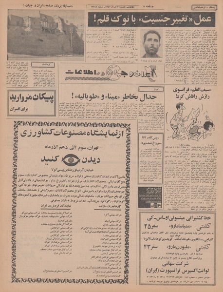 پرونده:Ettelaat13470904.pdf