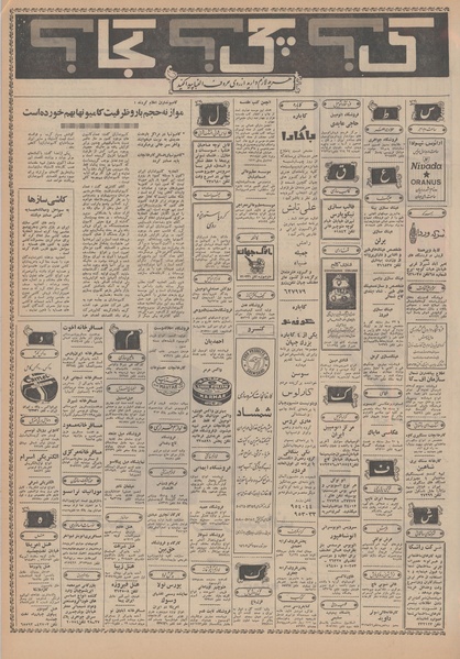 پرونده:Ettelaat13490210.pdf