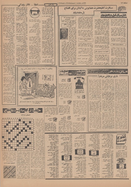 پرونده:Ettelaat13490210.pdf