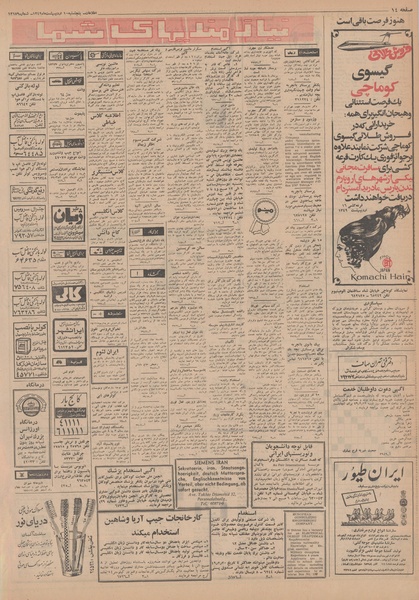 پرونده:Ettelaat13490210.pdf