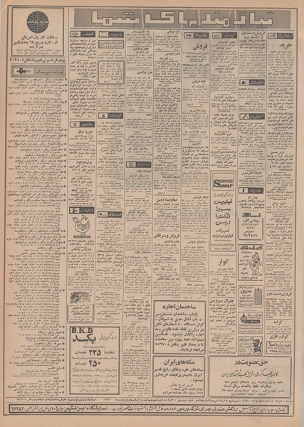 پرونده:Ettelaat13490210.pdf