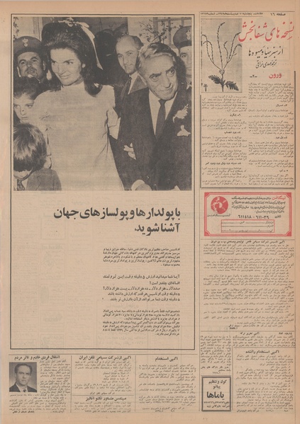 پرونده:Ettelaat13490210.pdf