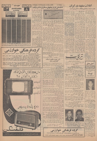 پرونده:Ettelaat13490210.pdf