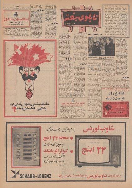 پرونده:Ettelaat13490210.pdf