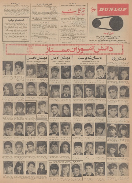 پرونده:Ettelaat13490428.pdf