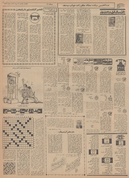 پرونده:Ettelaat13490428.pdf