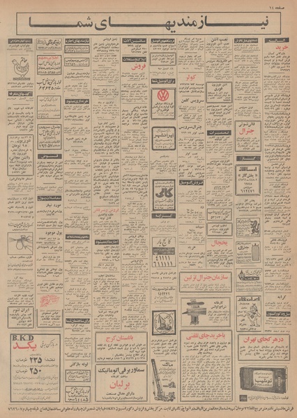 پرونده:Ettelaat13490428.pdf