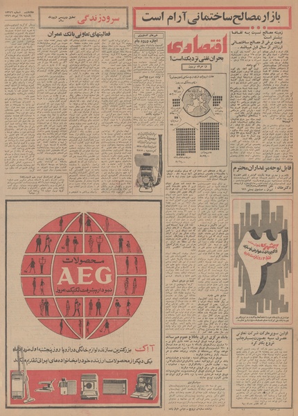 پرونده:Ettelaat13490428.pdf