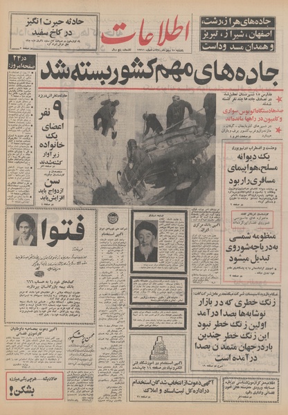 پرونده:Ettelaat13501110.pdf