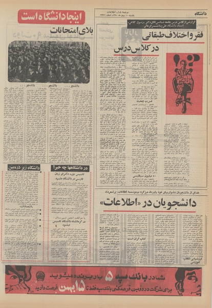 پرونده:Ettelaat13501110.pdf