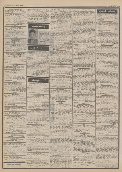 پرونده:Ettelaat13501110.pdf