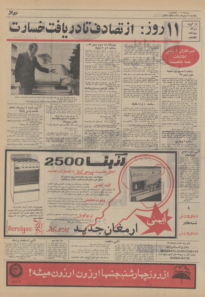 پرونده:Ettelaat13501110.pdf