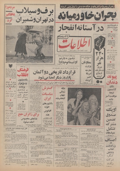 پرونده:Ettelaat13510911.pdf