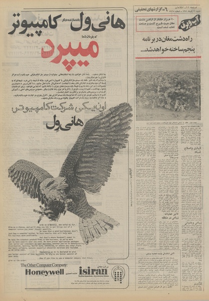 پرونده:Ettelaat13510911.pdf