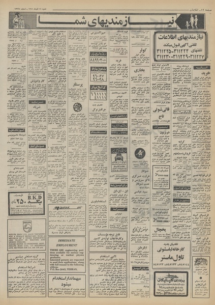 پرونده:Ettelaat13510911.pdf