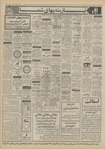 پرونده:Ettelaat13510911.pdf