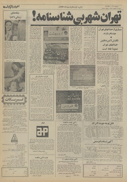 پرونده:Ettelaat13510911.pdf