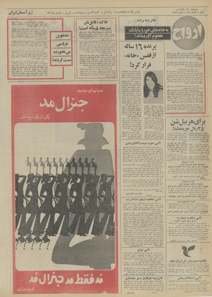 پرونده:Ettelaat13510911.pdf