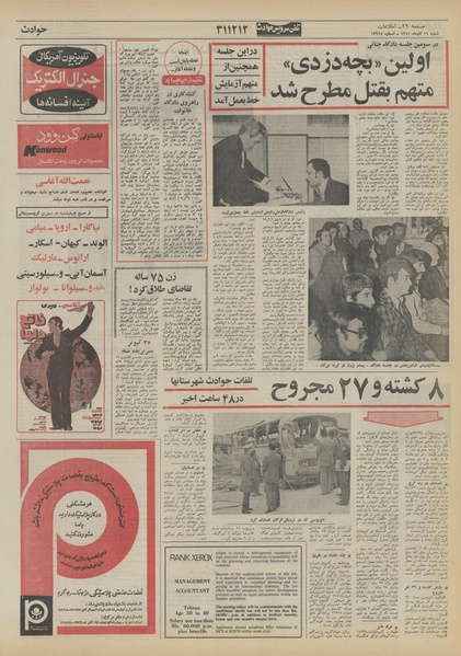 پرونده:Ettelaat13510911.pdf