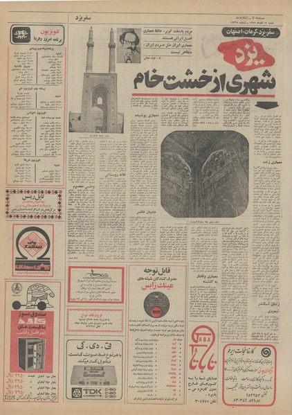 پرونده:Ettelaat13510911.pdf