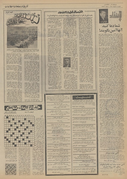 پرونده:Ettelaat13510911.pdf