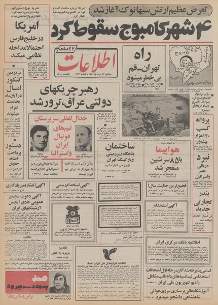 پرونده:Ettelaat13520523.pdf