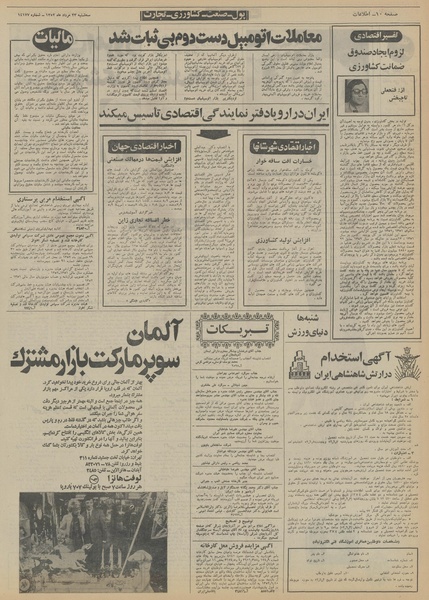 پرونده:Ettelaat13520523.pdf