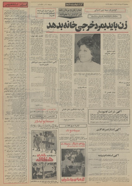 پرونده:Ettelaat13520523.pdf