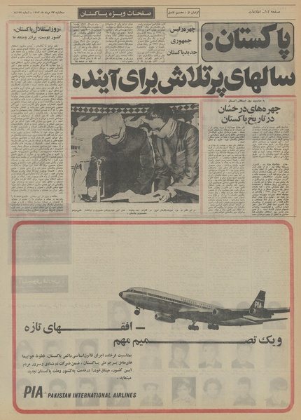 پرونده:Ettelaat13520523.pdf