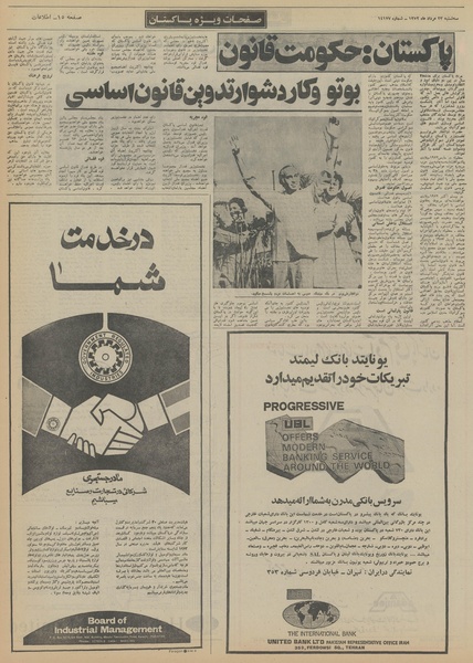 پرونده:Ettelaat13520523.pdf