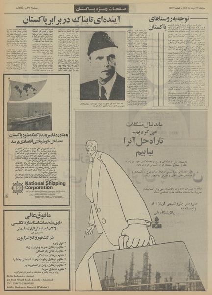 پرونده:Ettelaat13520523.pdf