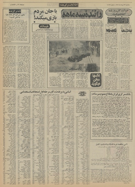 پرونده:Ettelaat13520523.pdf