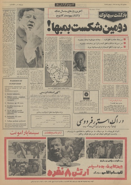 پرونده:Ettelaat13520523.pdf